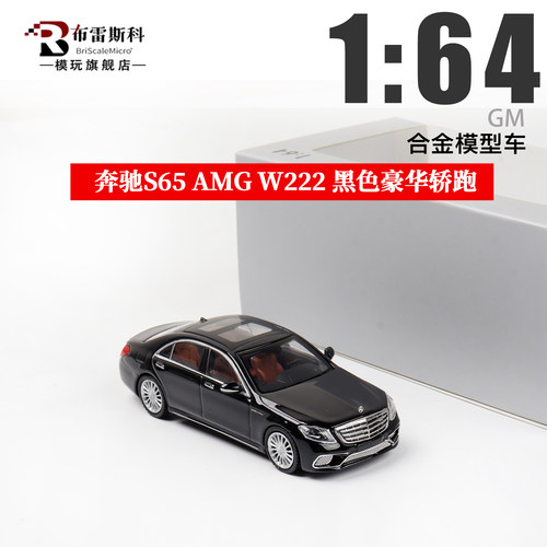KING Model 1:64 奔驰S65 AMG W222 黑色 KM 合金汽车模型摆件