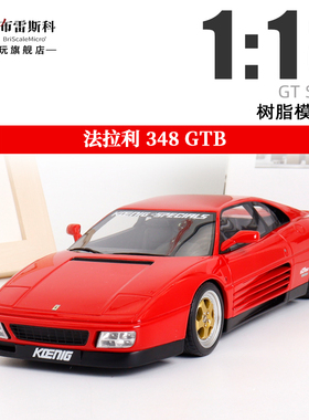 GTSpirit 法拉利348 Koenig Special改装版 1:18仿真汽车模型