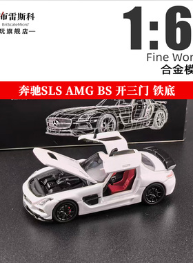 FW 奔驰SLS AMG BS 白色可开门 铁底丝滑轮 1:64合金汽车模型摆件