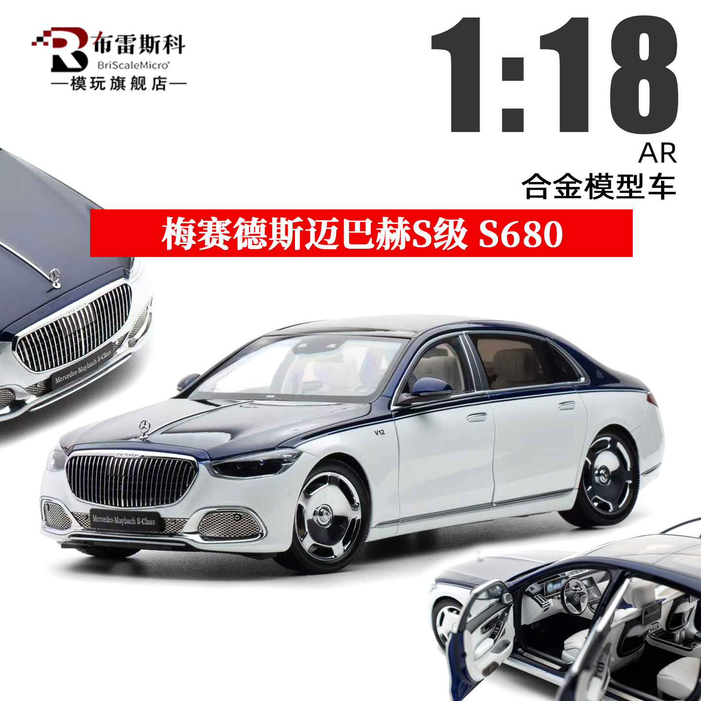 AR合金1/18迈巴赫S级汽车模型