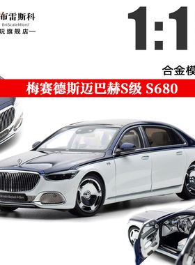 AR 迈巴赫S级S680暗夜系列梅赛德斯2023款 曜石黑 1:18合金车模型