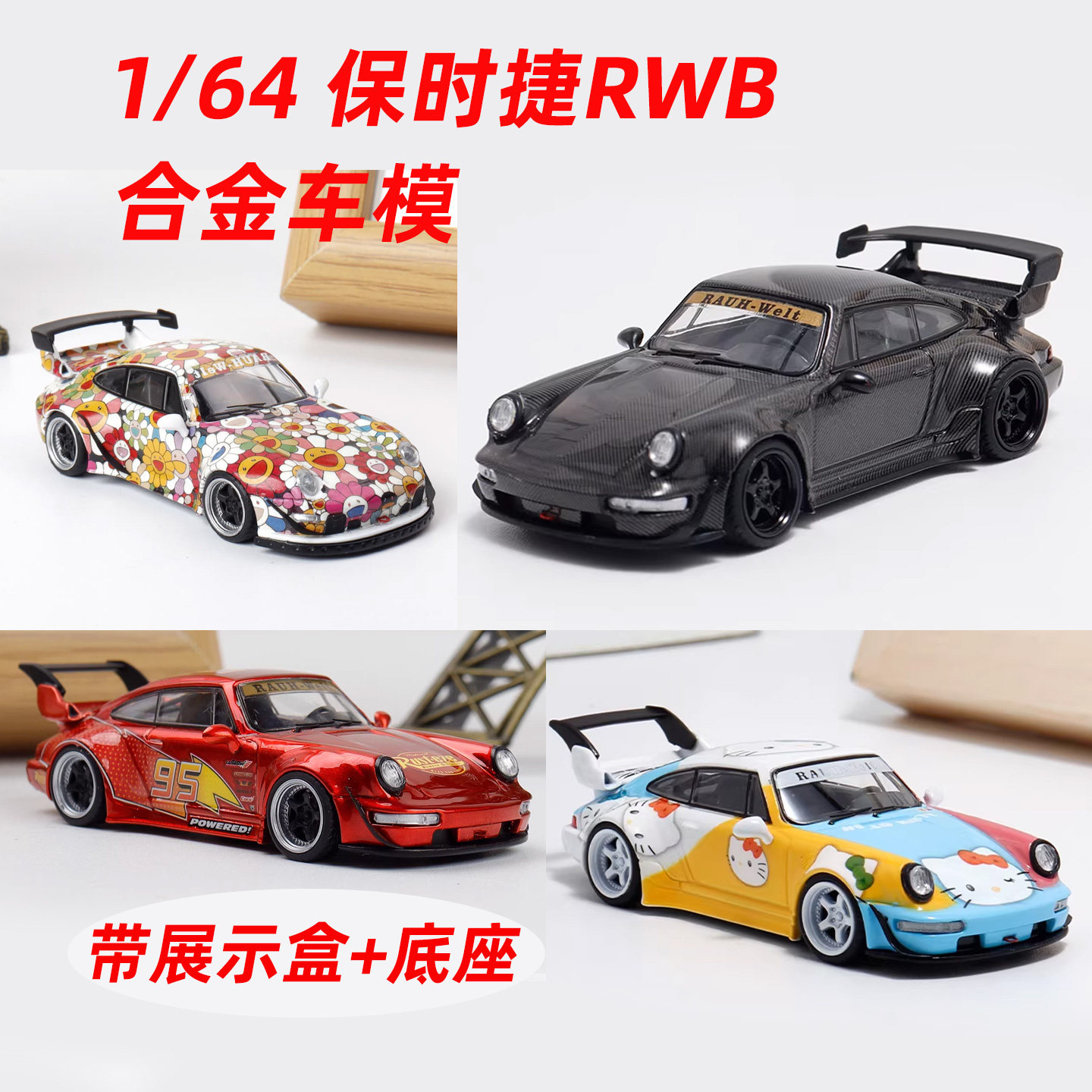 Flame 1:64 保时捷RWB 964 993  麦昆 kitty Decode 合金汽车模型