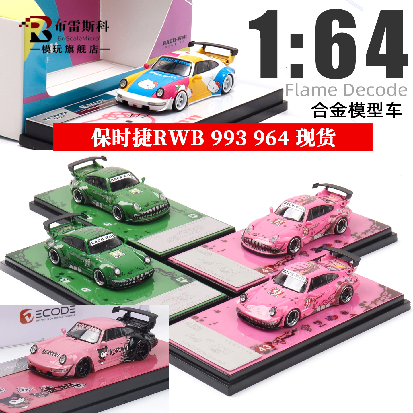 Flame 1:64 保时捷RWB 964 993  kitty 粉 绿恐龙 合金汽车模型