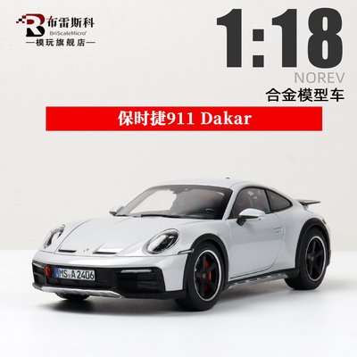 NOREV 1:18 保时捷911 达喀尔 Dakar银 2023款 合金全开汽车模型