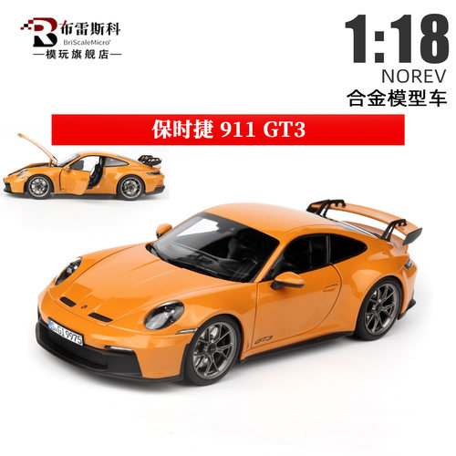 保时捷 911 GT3 跑车 NOREV 1:18 全开合金汽车模型收藏
