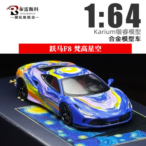 法拉利F8Tributo164合金车模