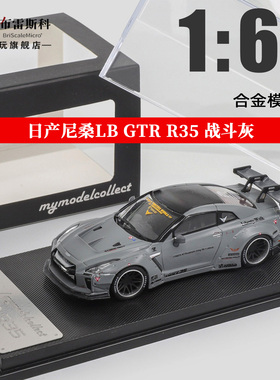 MC R35日产尼桑GTR LB宽体改装 闪电涂装1:64 仿真合金汽车模型