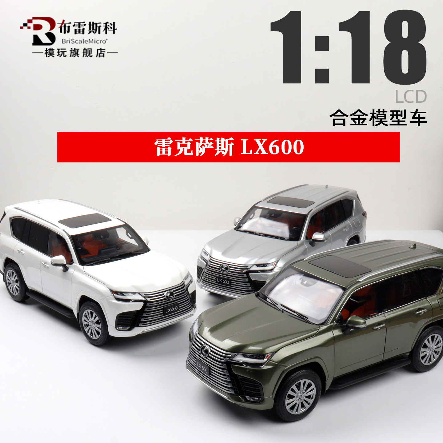 LCD雷克萨斯LX600合金车模型