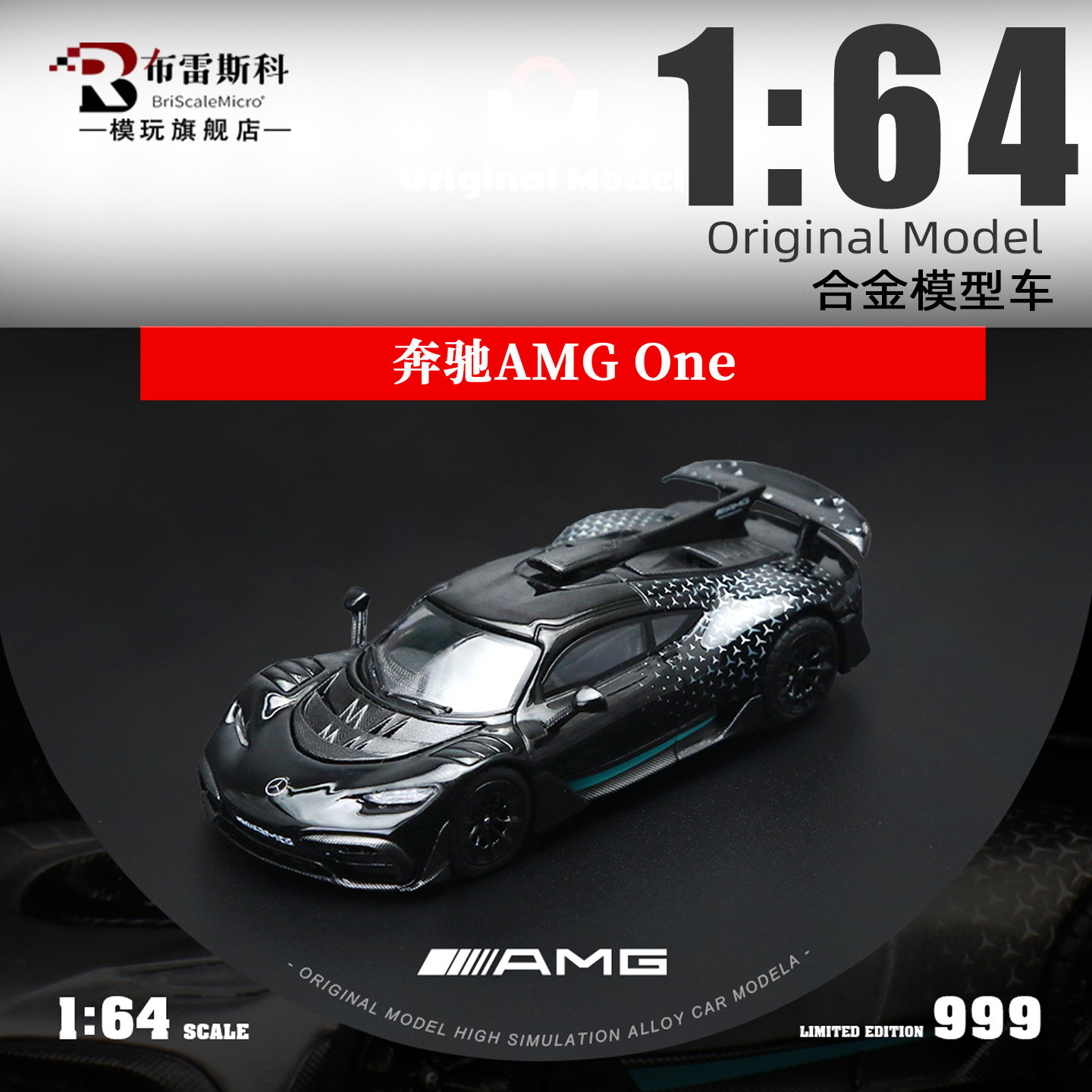 奔驰AMGOne星光银1/64汽车模型图片