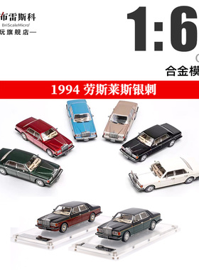GFCC 1:64 1994年劳斯莱斯银刺Rolls SPUR III 合金汽车模型摆件