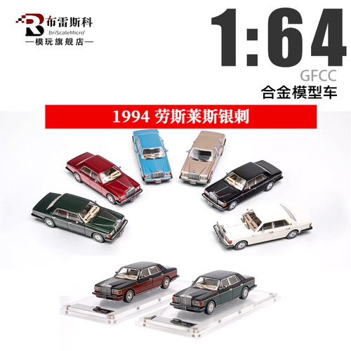 合金1/64劳斯莱斯银刺汽车模型