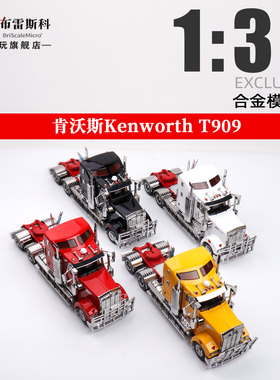 EXCLUSIVE 肯沃斯T909 Kenworth 澳洲重卡拖头 1:32 合金汽车模型