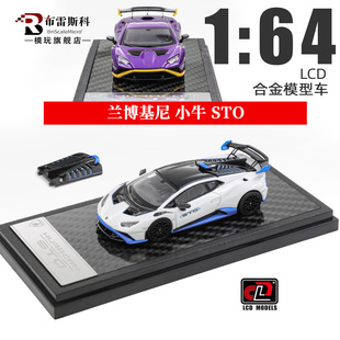 LCD 兰博基尼小牛 STO 飓风 Huracan 1:64 仿真合金汽车模型收藏