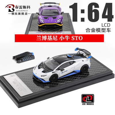 LCD兰博基尼164合金车模