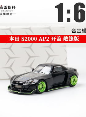 RM 1:64 本田S2000 AP2 改装宽体敞篷款 可开盖 仿真合金汽车模型