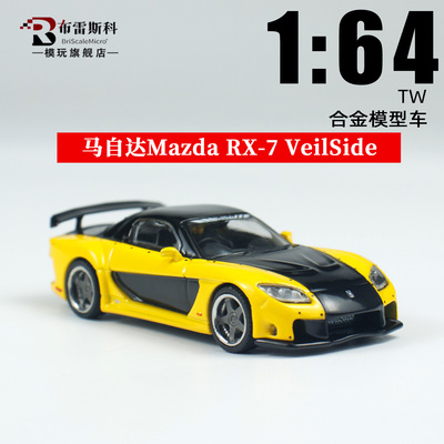 TW164马自达RX7合金汽车模型
