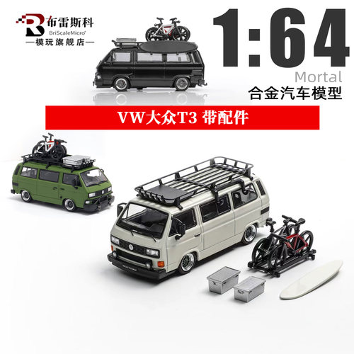 大众T3带配件1/64汽车模型
