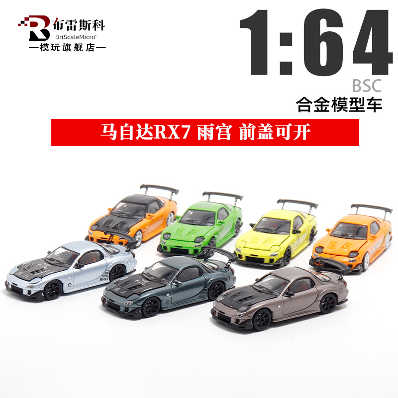 合金1/64马自达RX7汽车模型