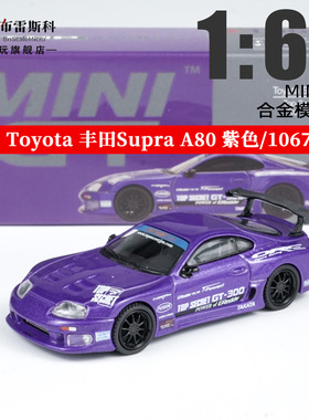 MINIGT 1:64 丰田Supra A80 Toyota GT-300 紫色1067合金车模型
