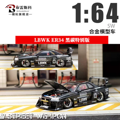 SW合金1/64尼桑ER34汽车模型