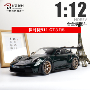 保时捷911 GT3 墨绿 合金汽车模型 Porsche 2022 NOREV