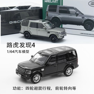 WHELART轮艺 1/64 路虎发现4 Land Rover 揽胜 合金汽车模型