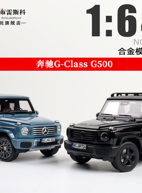 NOREV 1:18 奔驰G500 2024款 奔驰G Class 合金全开汽车模型摆件