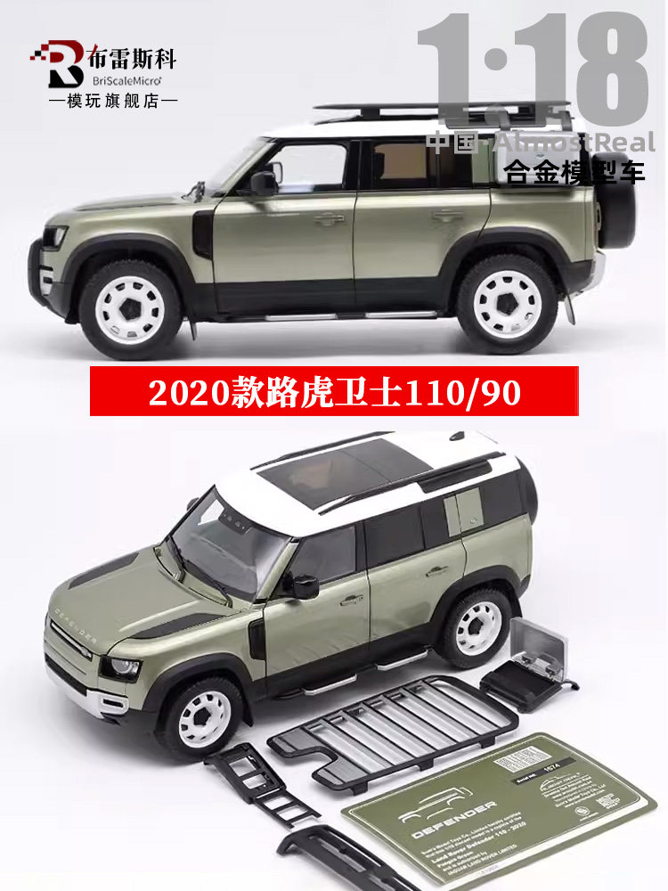 AR似真2020新款卫士110汽车模型