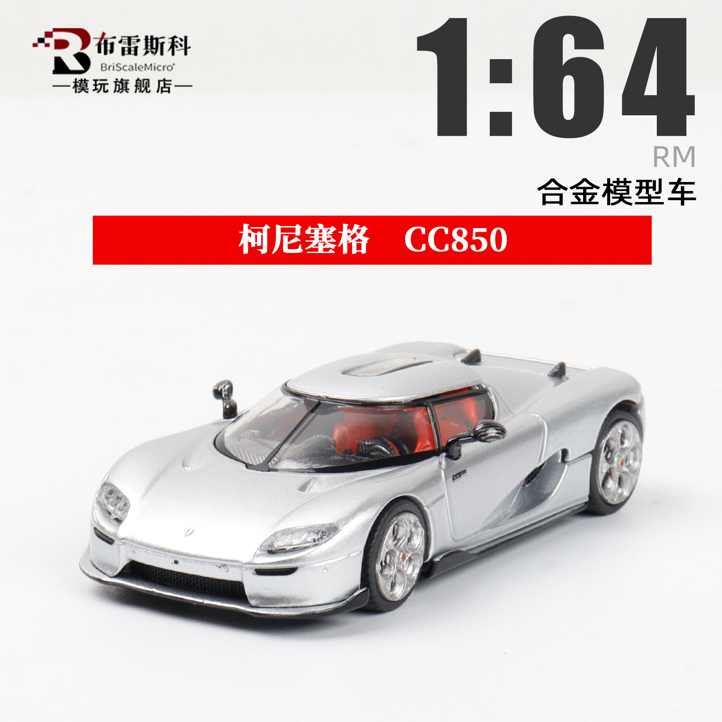 柯尼塞格CC8501/64汽车模型