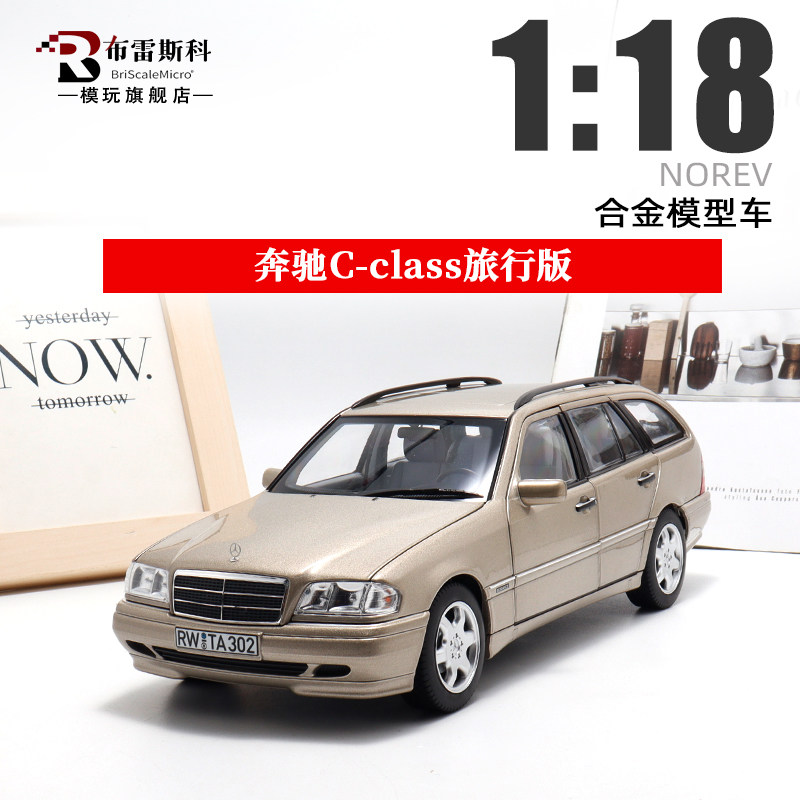 NOREV 奔驰C级 旅行版 1993款 1/18仿真合金全开仿真汽车模型收藏