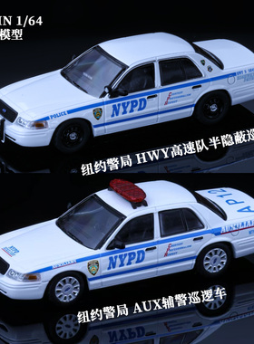 Rollin 1:64 NYPD纽约警局 AUX HWY高速队半隐蔽巡逻警车合金车模