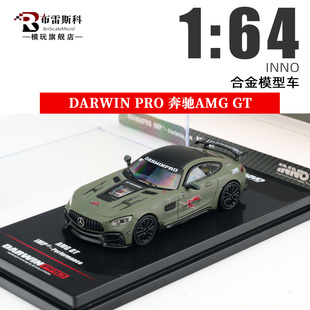 INNO 1:64 奔驰AMG GT DARWIN PRO 达尔文改装 仿真合金汽车模型