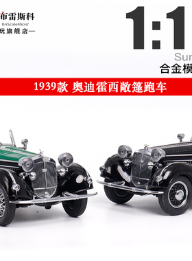 太阳星 1939年奥迪霍西 HORCH 855 跑车 1:18 合金汽车模型收藏