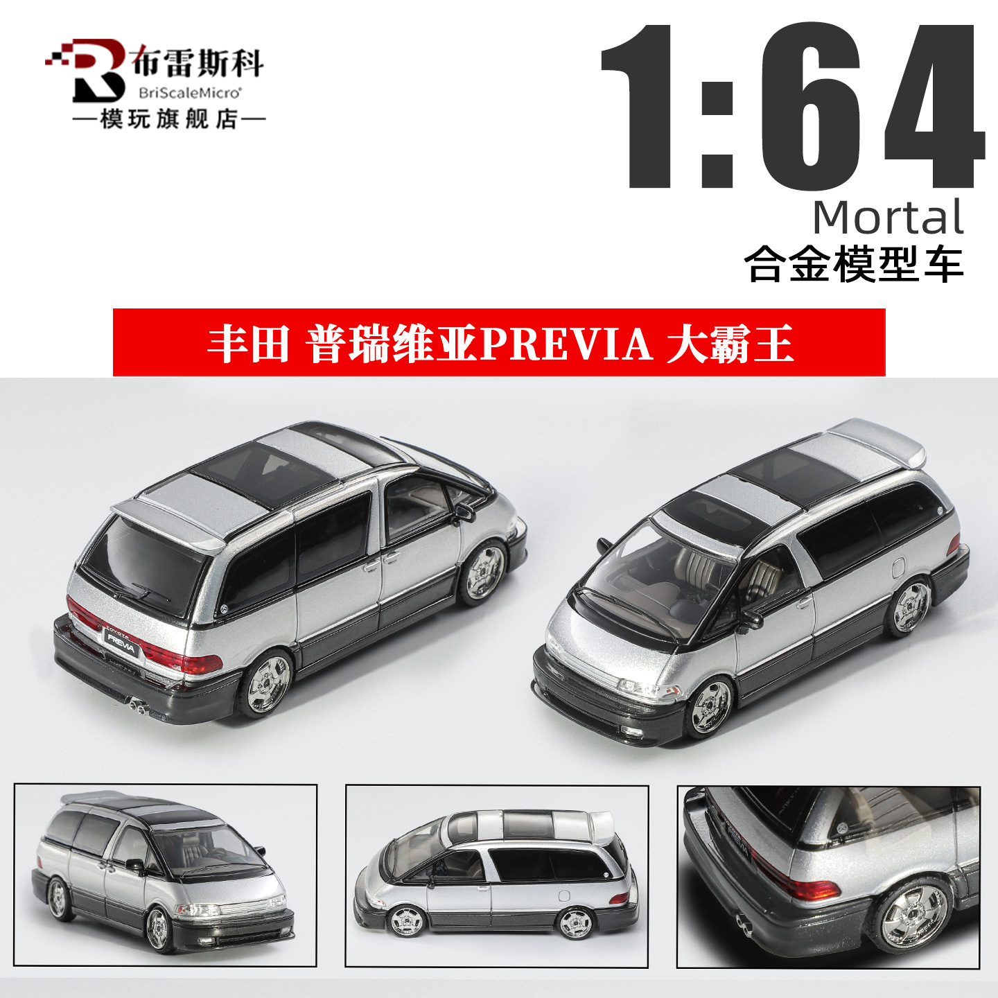 Mortal164普瑞维亚合金车模