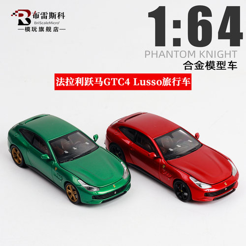 法拉利164GTC4Lusso合金车模