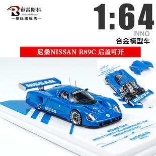 尼桑R89C 蓝色 INNO 日产NISSAN 赛车仿真合金汽车模型摆件