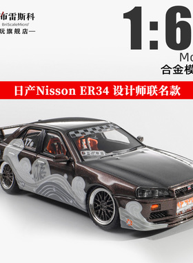 Mortal 日产ER34 风火轮设计师款 经典JDM车型 1:64 合金车模型