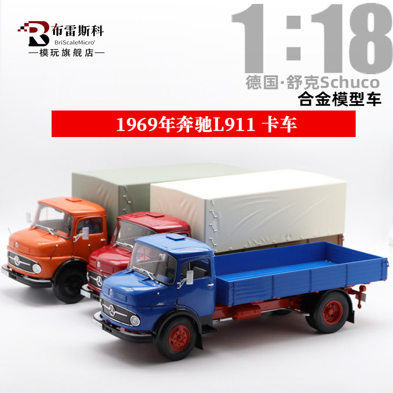 Schuco舒克1:18 1952奔驰L911 运输车 卡车合金汽车模型收藏车模