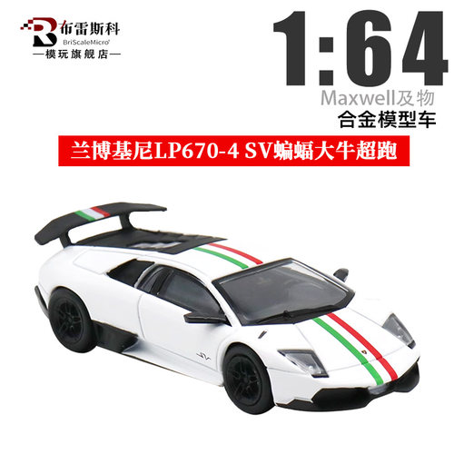 合金1/64LP670汽车模型