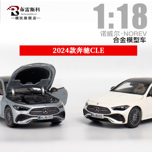 NOREV1/64奔驰CLE汽车模型