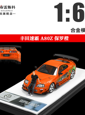 TM 速霸A80Z 丰田 保罗款橙色 带人偶 1:64 合金汽车模型摆件收藏