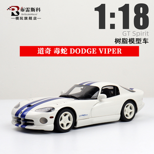 GT SPIRIT 1:18 1996款道奇蝰蛇 GTS DODGE VIPER 树脂汽车模型