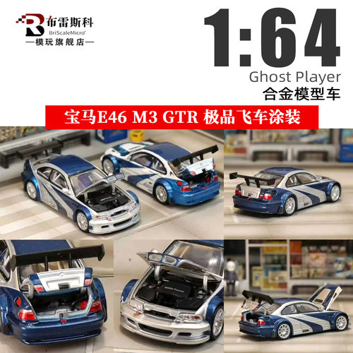 飞车164宝马M3GTR车模