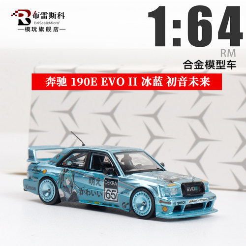 奔驰190E W201 KS概念改装版 1/64 汽车模型