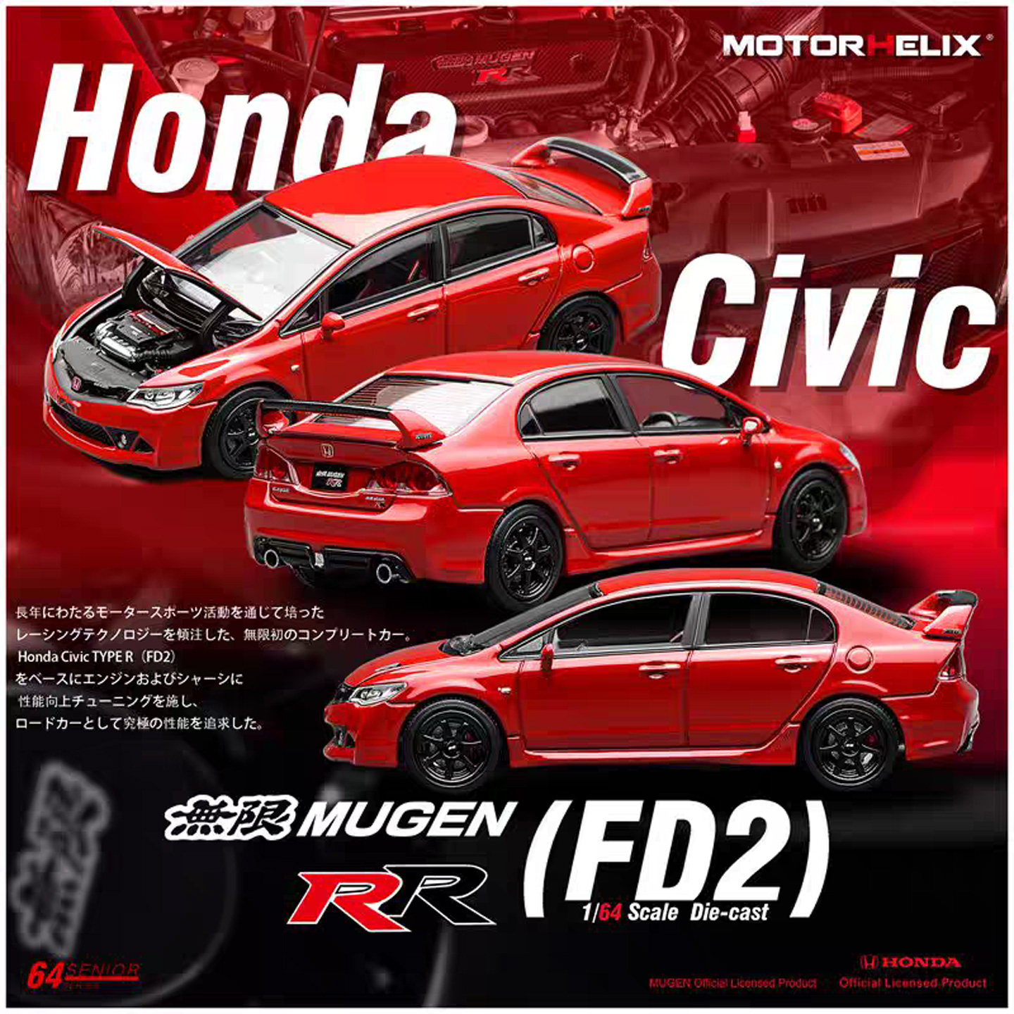 MH 1:64 本田思域Honda Civic FD2 Mugen 无限RR 合金汽车模型