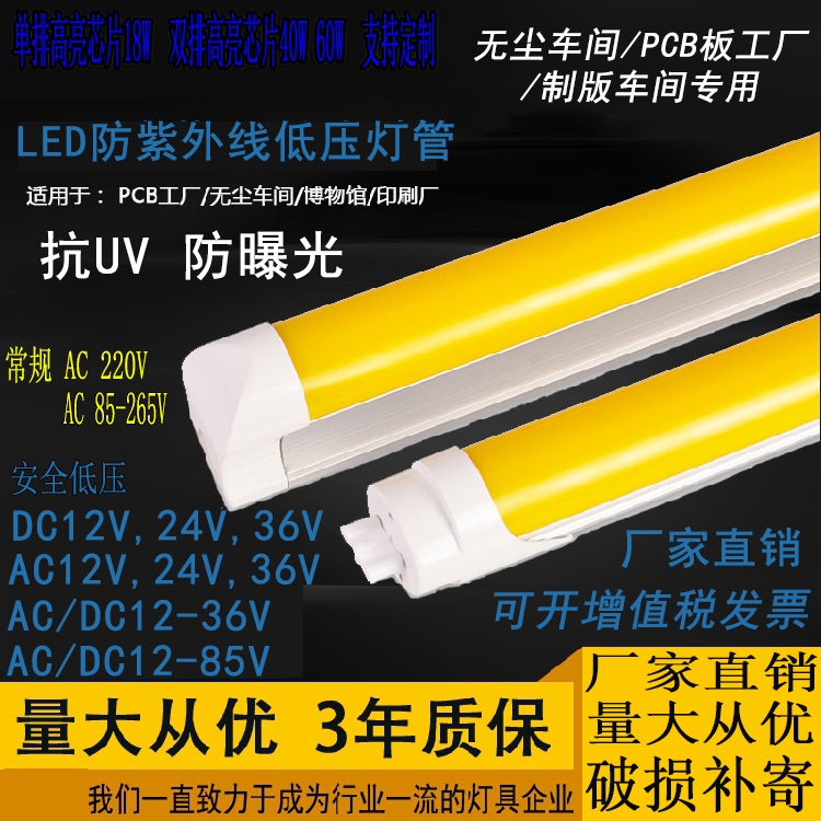 T5一体抗UV款1.2米20W瓦led灯管无尘车间档案室黄光日光灯管抗UV