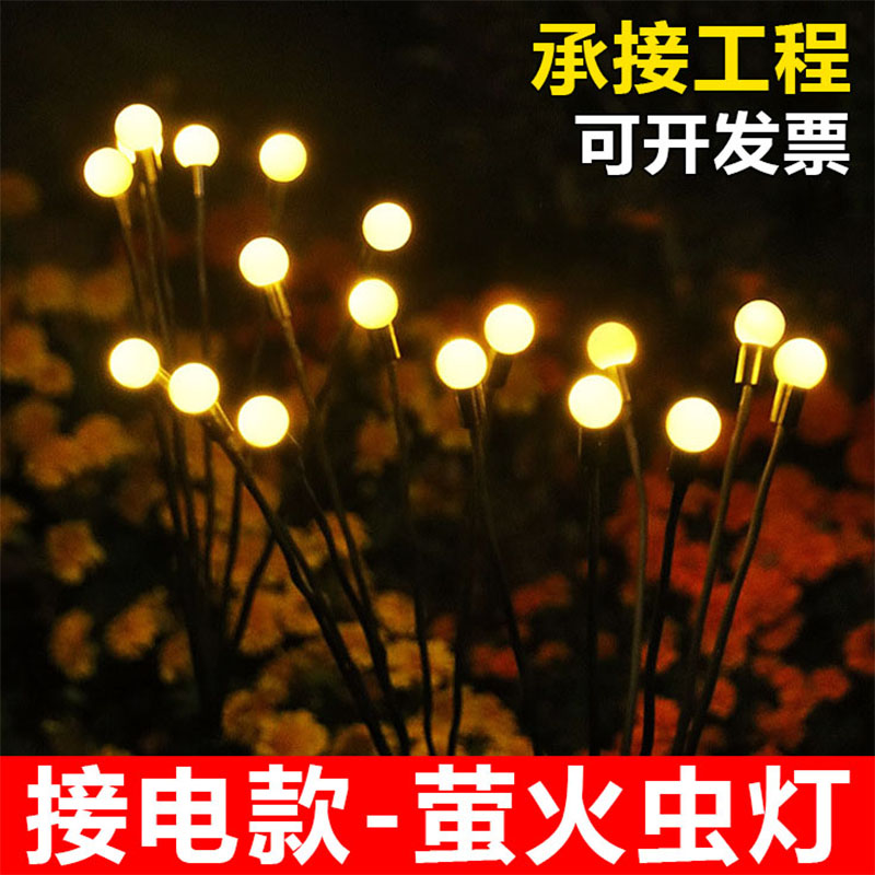 led户外灯萤火虫灯12V伏庭院灯别墅氛围灯花园布置装饰防水草坪灯