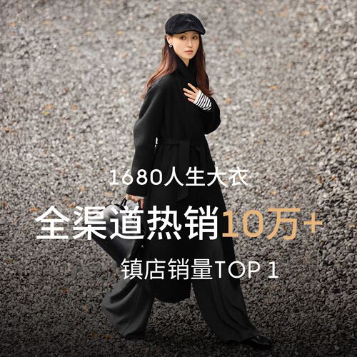 董洁代言MM麦家1680人生大衣13%羊毛毛呢外套2026秋冬季5F9970671