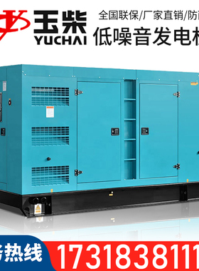 玉柴静音柴油发电机组15/20/30/50/80/100/150/200/300KW千瓦KVA