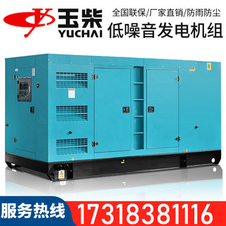 玉柴静音柴油发电机组15/20/30/50/80/100/150/200/300KW千瓦KVA